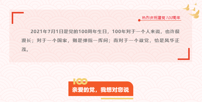 亲爱的党,我想对您说.png 亲爱的党,我想对您说.png