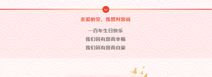 一百周年生日快乐.png