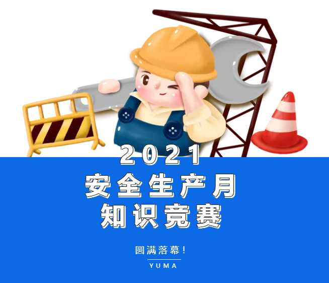 安全生产月.png 安全生产月.png