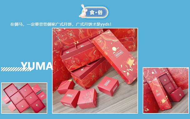 御马月饼.png 御马月饼.png
