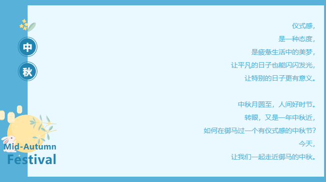 御马中秋.png 御马中秋.png
