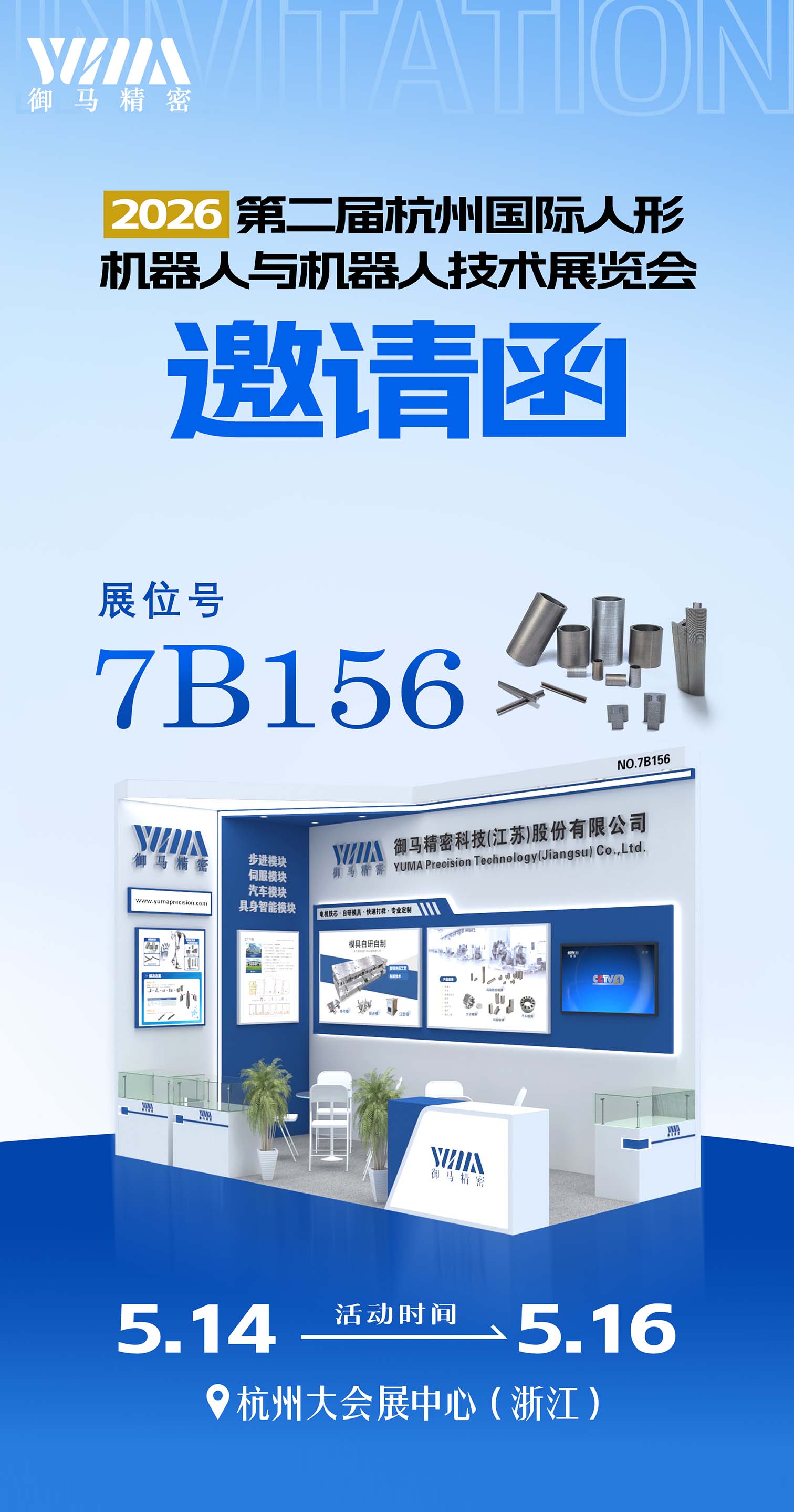 展会邀请函1.jpg